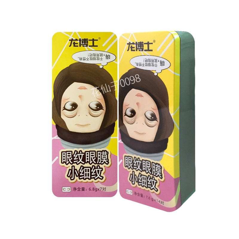 馬應(yīng)龍龍博士熊貓眼眼膜淡化膠原蛋白緊致提拉精華眼貼膜正品