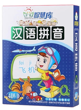 幼儿学拼音识字学汉字汉语拼音4DVD光盘早教启蒙古诗词儿歌碟片