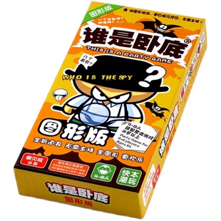 谁是卧底内鬼快乐卡牌便携图形版全新词库扩充聚会桌面游戏桌游