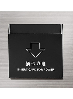 金属面板大功率通用插卡取电开关