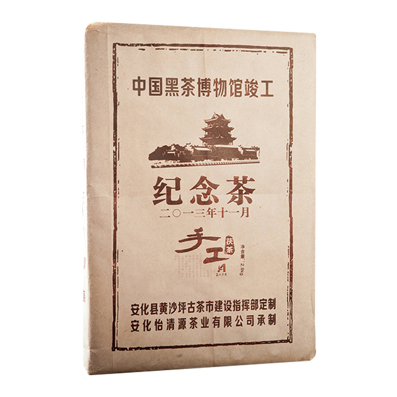 2013年2900克原叶手筑古市纪念茶怡清源黑茶湖南安化野生云台大叶