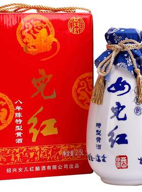 女儿红绍兴黄酒玉液琼浆八年陈