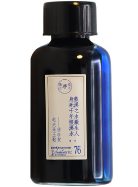 60ml彩墨字水第十一墨水蓝墨水