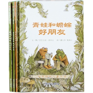 【信谊图书旗舰店】青蛙和蟾蜍是好朋友快乐时光全套共四册非注音版一二三四年级小学课外阅读书籍3-4-6-7-9岁儿童文学明天出版社