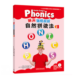 【外研社旗舰店】丽声瑞格叔叔自然拼读法1（可点读）配光盘 美音