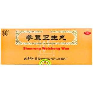 北京同仁堂参茸卫生丸10丸气血两亏自汗盗汗头昏眼花白带量多腹痛