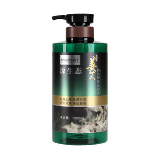 正品原生态艾草姜艾精油洗发水1000ml护发素孕妇儿童可用艾草沐浴