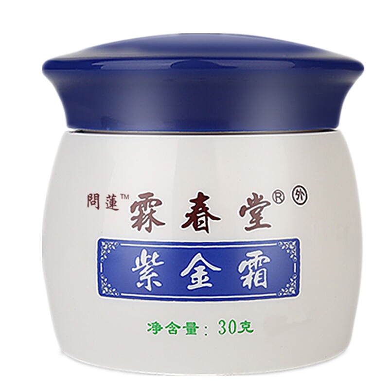 30克紫金霜乳膏皮肤护肤清湿止皮肤消毒护理（消）