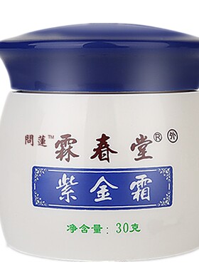 30克紫金霜乳膏皮肤护肤清湿止痒膏清肤霜 去湿毒疹防皮肤痒