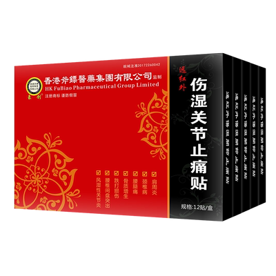 【豪创】红外止痛贴2盒24片