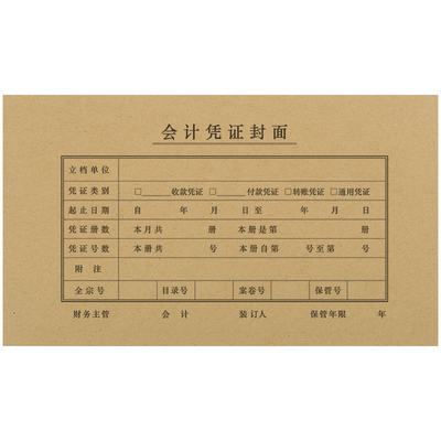 100套西玛 210-120 配套凭证封面 212*122mm会计凭证封面 记账凭证牛皮纸封面 空白凭证纸 封皮封底  FM161