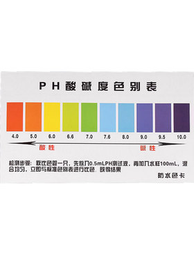 PH试剂测试色卡 PH值 余氯测试对比色卡一卡两用大规格对色表单张