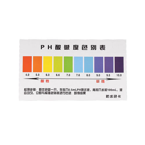 PH试剂测试色卡 PH值 余氯测试对比色卡一卡两用大规格对色表单张