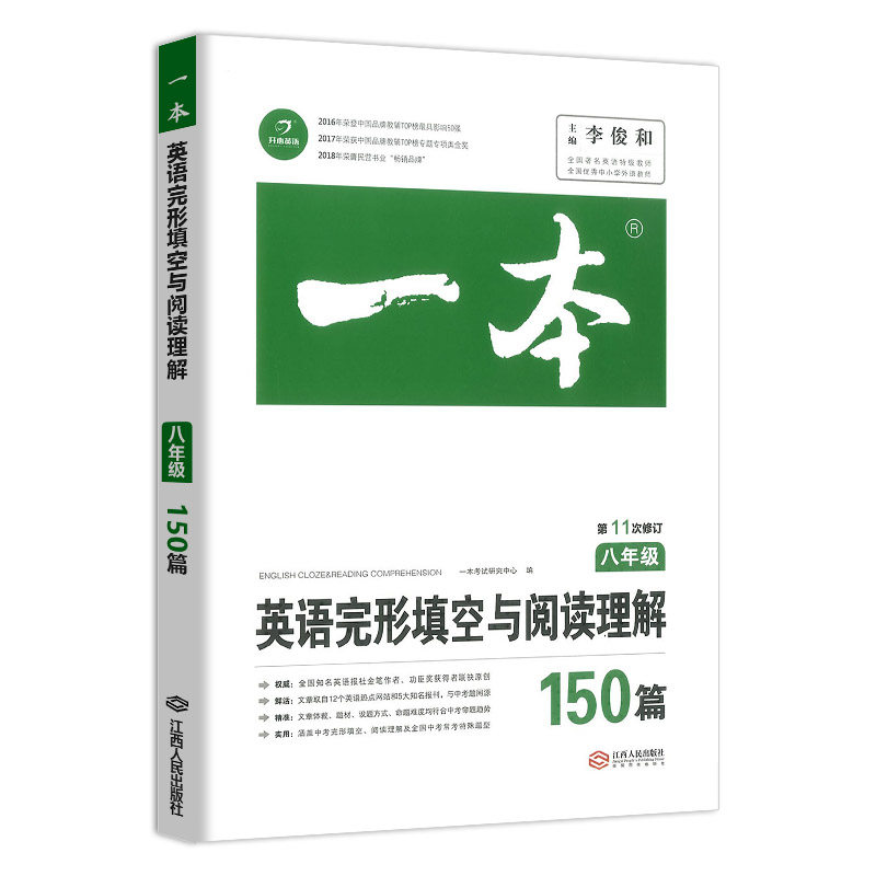 一本英语完形填空与阅读理解