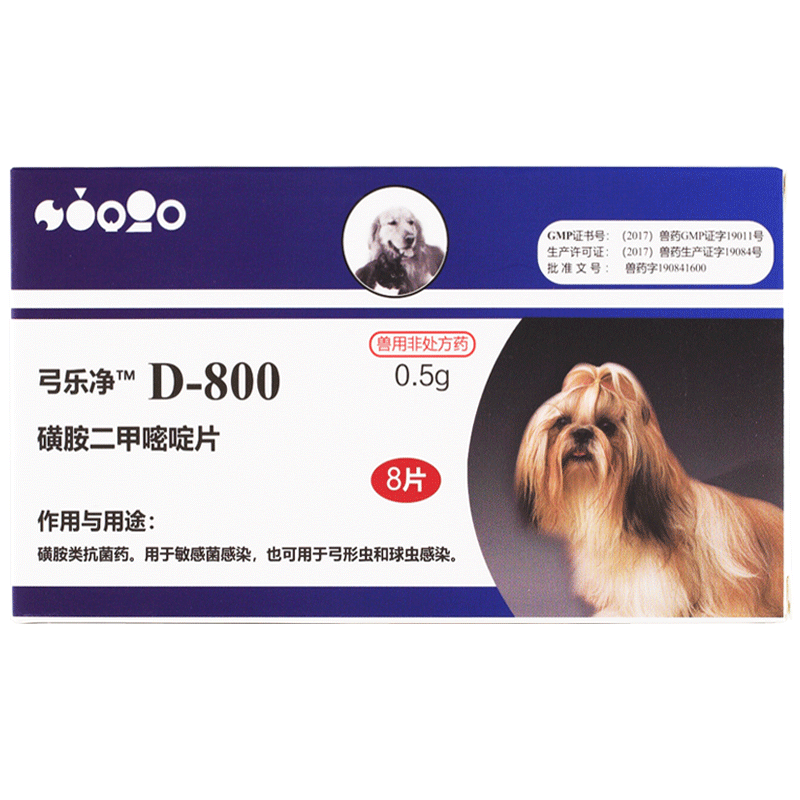 巴迪弓乐净D800 弓形虫球虫驱虫药8片整盒磺胺二甲嘧啶片犬猫通用