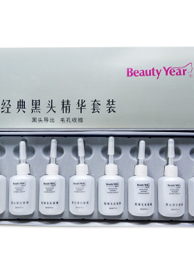 beautyyear导出液黑头毛孔原液