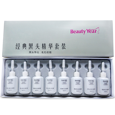 beautyyear导出液黑头毛孔原液