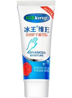 冰王维生素E补水护手霜