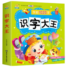 识字大王】启蒙0-6岁幼儿学前1020字