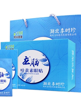 7对1盒天然冰片植物眼贴缓解疲劳