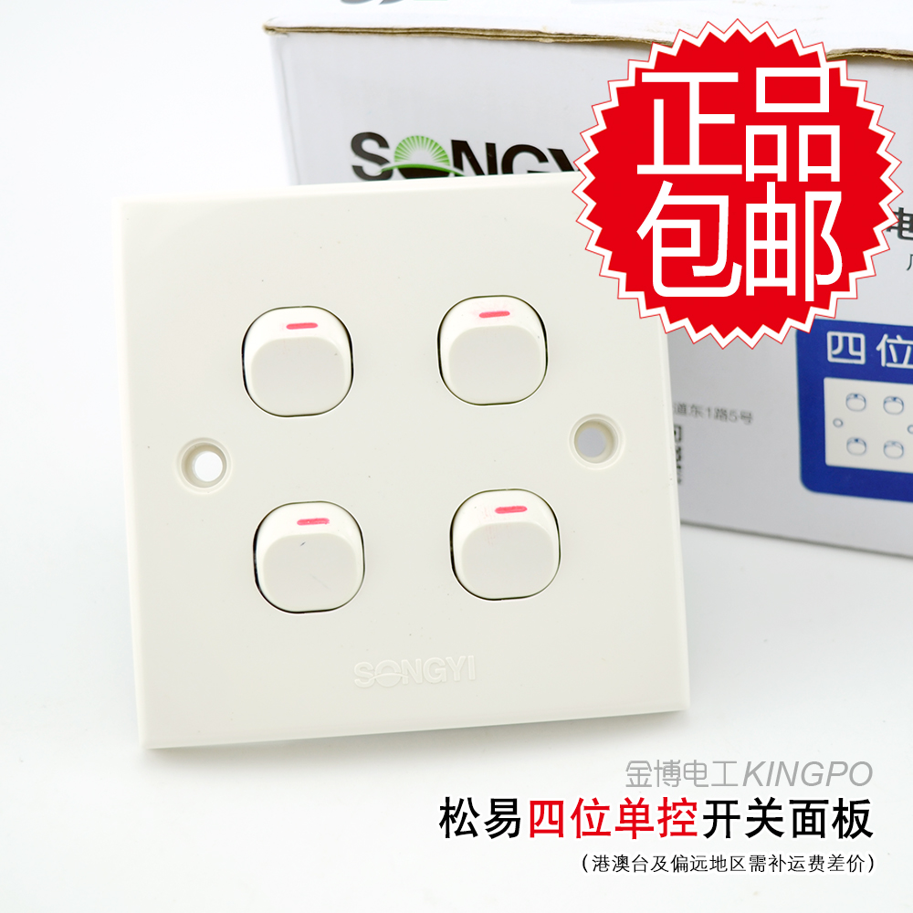 松易四开电源开关面板4位开关墙壁老式开关插座单控86型暗装明装