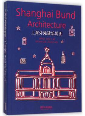 【新华书店】上海外滩建筑地图 乔争月等著作 室内设计书籍入门自学土木工程设计建筑材料鲁班书毕业作品设计bim书籍专业技术人员