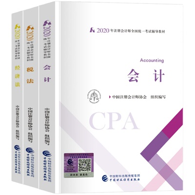 三科任选2025新版注会官方教材