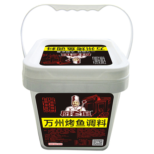 包邮重庆特产厨老倌万州烤鱼调料碳烤活鱼烤脑花石锅鱼增味提香