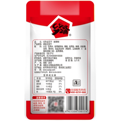 乡乡嘴厚豆干湖南武冈卤豆腐干