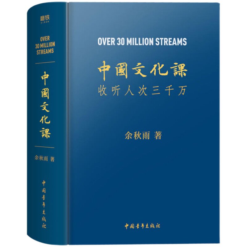 中国文化课 2023适用 余秋雨中国文化课给青少年的中国文化课 文化苦旅中华传统文化通俗读物余秋雨散文 凤凰新华书店旗舰店