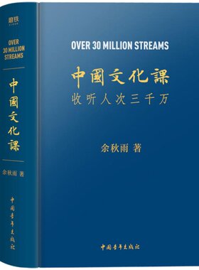 中国文化课2023新版余秋雨