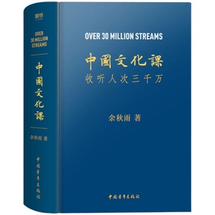 中国文化课 2023适用 余秋雨中国文化课给青少年的中国文化课 文化苦旅中华传统文化通俗读物余秋雨散文 凤凰新华书店旗舰店