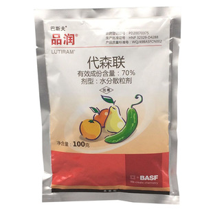 品润巴斯夫代森联杀菌剂代森锰锌进口农药霜霉病炭疽病黑星病