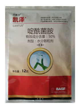 50%啶酰菌胺早疫病灰霉病杀菌剂