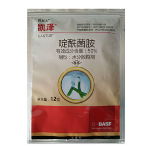 德国巴斯夫凯泽50%啶酰菌胺草莓番茄早疫病灰霉病菌核病杀菌剂
