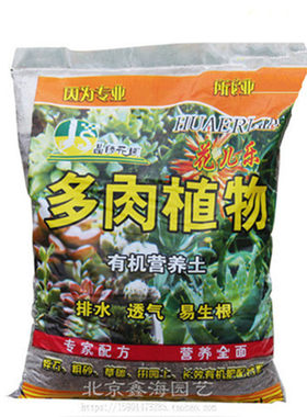 多肉观果君子兰花卉培养种植土