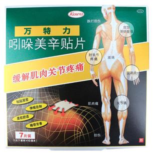 万特力吲哚美辛贴片7片肌肉痛关节痛扭伤疼痛搭搽剂凝胶