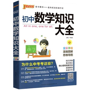 2024初中数学知识大全 初一初二三数学公式卡片语文基础图解知识清单手册七.八九年级上册下册pass绿卡图书辅导资料书中考学霸笔记