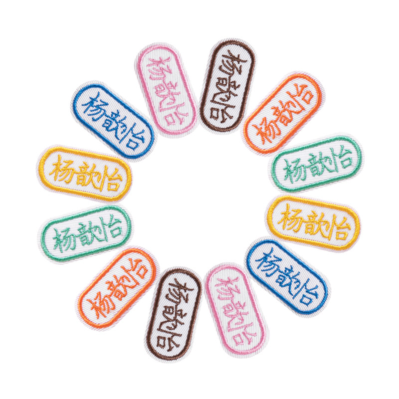 定做可熨烫十二生肖包邮名字贴