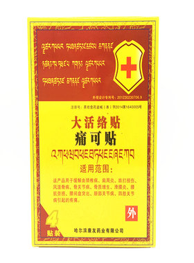 莱茵曼痛可贴颈肩腰腿滑膜买2送1
