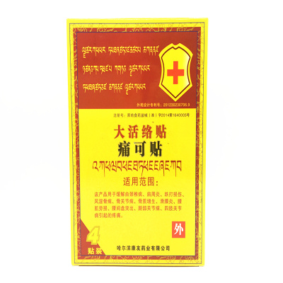 莱茵曼痛可贴颈肩腰腿滑膜买2送1