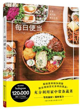 每日便当 营养早午餐美食书食谱书籍大全家常菜 做便当的书籍 日式便当今日便当盒饭快餐日式料理懒人料理家常菜食谱书籍大全 家用