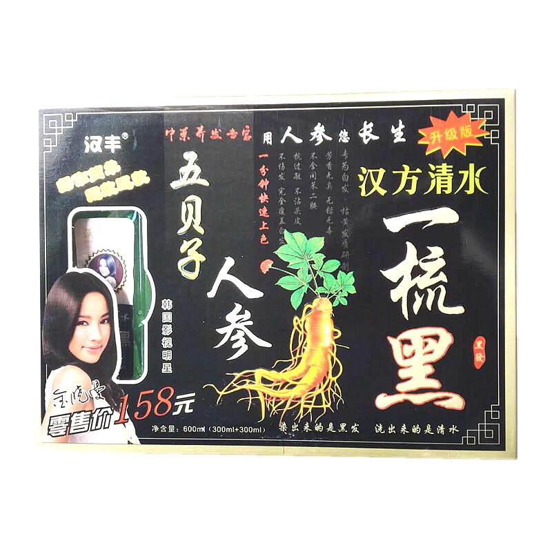 汉丰五贝子青核原液一梳黑