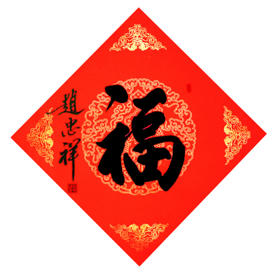 春节对联纸空白春联纸福字七言