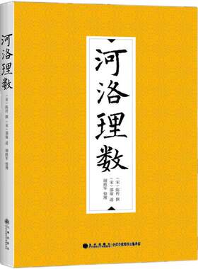 河洛理数中国古代文化