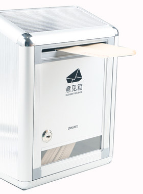 得力挂墙留言铝合金建议意见箱