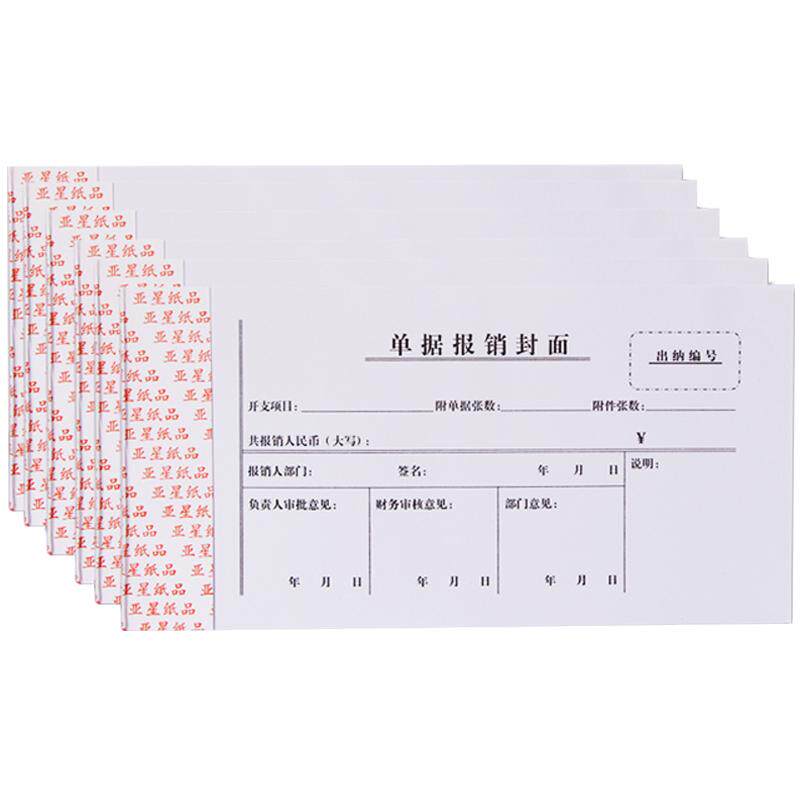 通用费用报销费单审批报销单据报账凭证粘贴单差旅办公财务用品