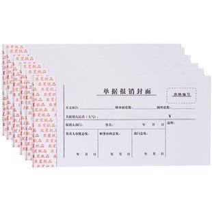 通用费用报销费单审批报销单据报账凭证粘贴单差旅办公财务用品