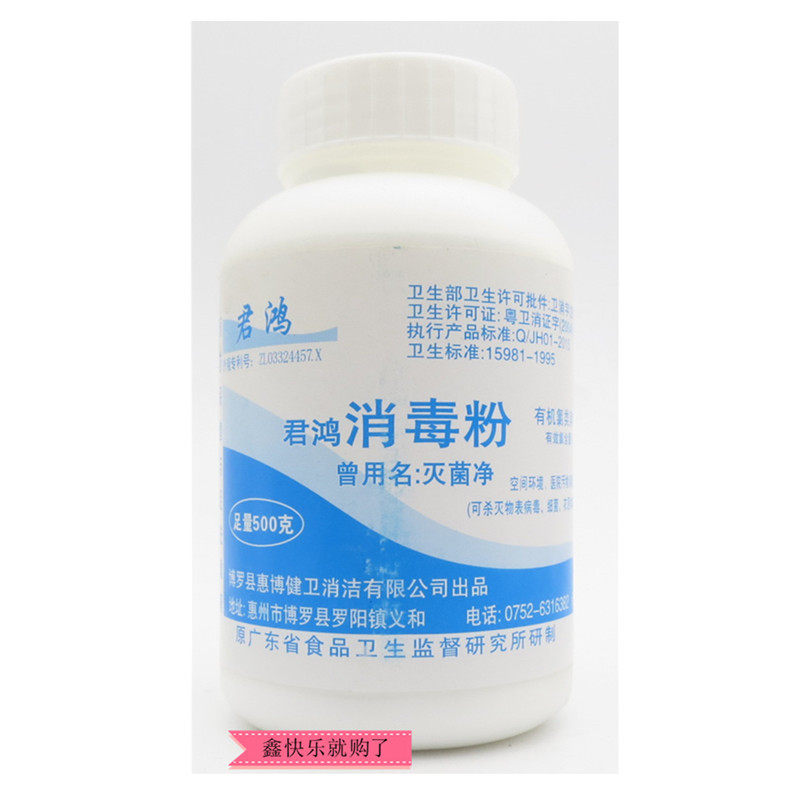 君鸿消毒粉餐厅家用地板保洁拖地