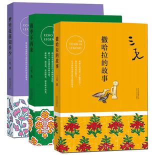 三毛作品集9册 新版套装 我的宝贝 撒哈拉的故事 万水千山走遍雨季不再来我的灵魂骑在纸背上亲爱的三毛等文学随笔正版图书全集